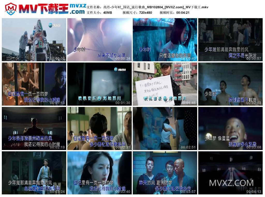 尚丹-少年时_国语_流行歌曲_MB102804